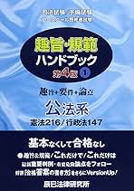 趣旨・規範ハンドブック 1 第4版 |本 | 通販 | Amazon